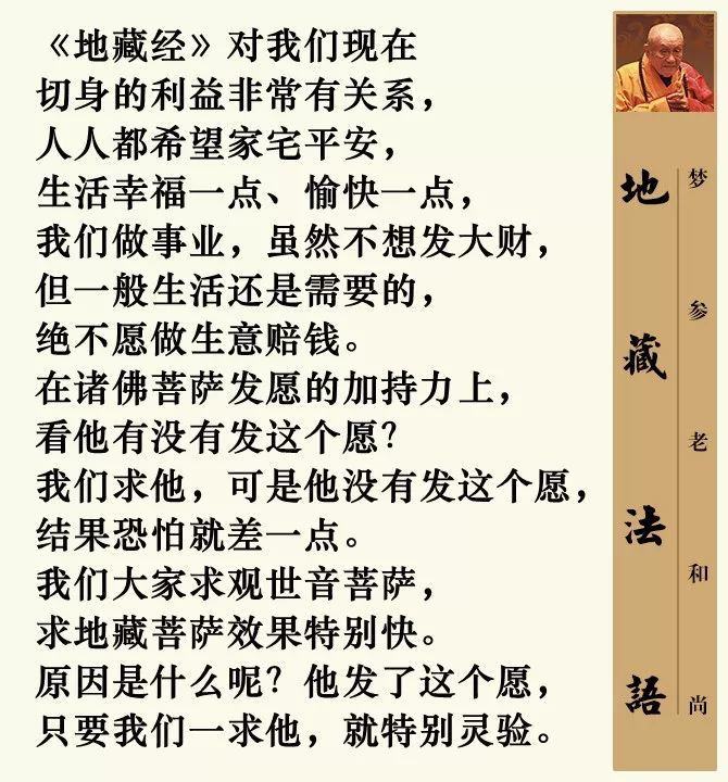 夢參老和尚：在這世間要多念觀世音菩薩、地藏王菩薩，什麼原因呢？