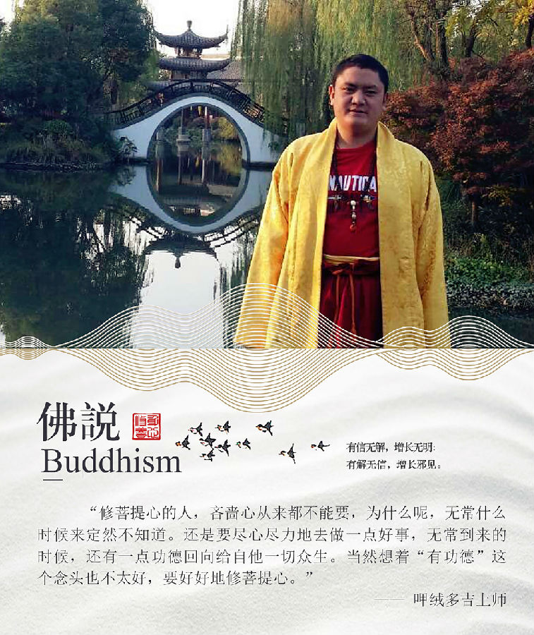 呷絨多吉上師：一個真正實修的人，是可以生活在城市裡的，不會離開生活