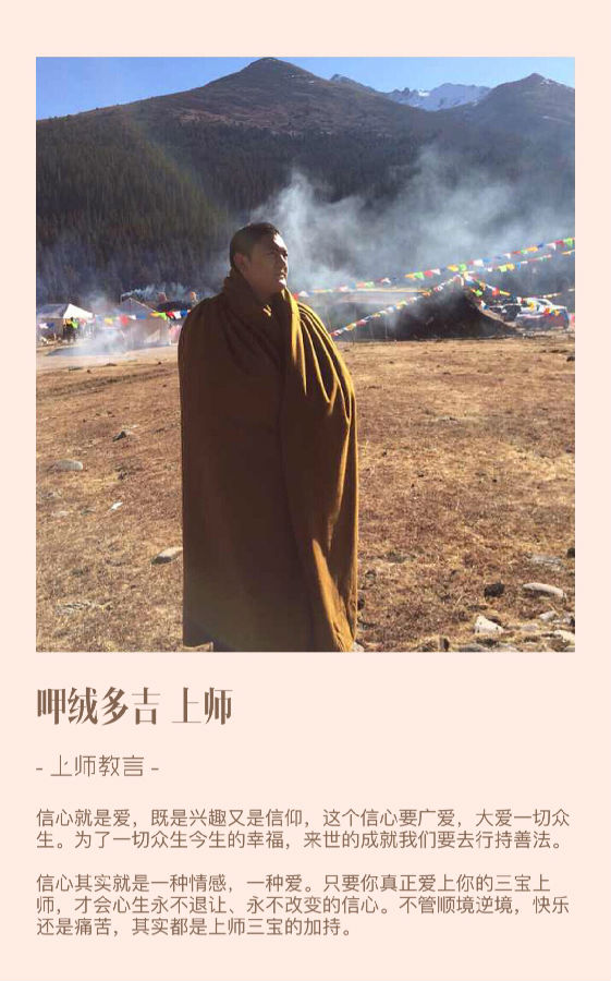 呷絨多吉上師：開示連載（125）轉山轉水不如轉心