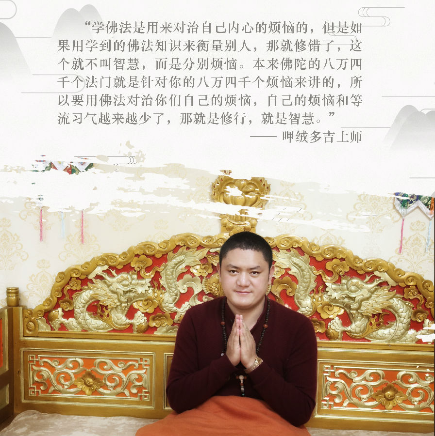 呷絨多吉上師：開示連載（213）上師新春寄語