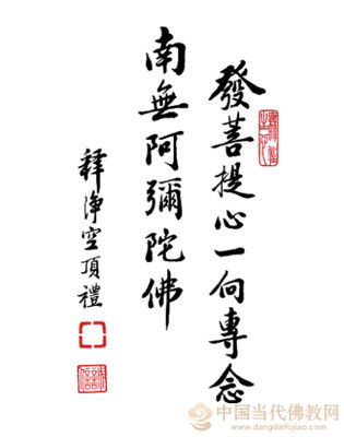 印光大師：佛號的功能