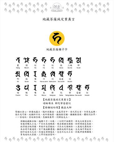 滅定業咒是什麼意思