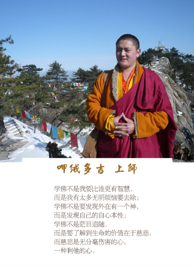 呷絨多吉上師：把佛法融入生活，讓菩提心溫暖你生命里的每個瞬間