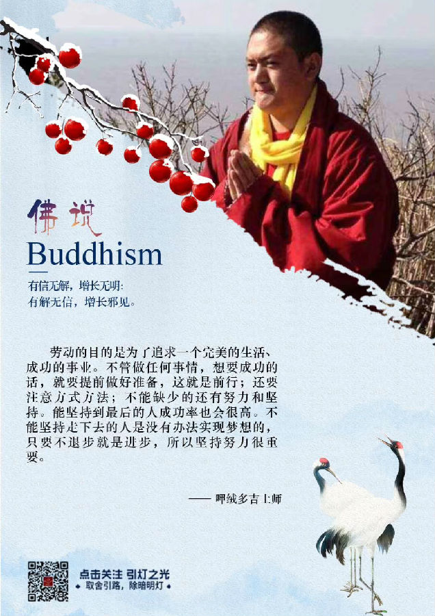 呷絨多吉上師：念珠、法本、佛像、轉經輪等，平時應如何對待？（1）