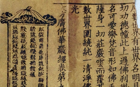 華嚴經是怎麼來的？什麼時候傳入中國？