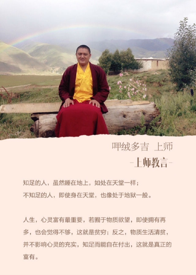 呷絨多吉上師：真正的修行是往內修，修自己的心
