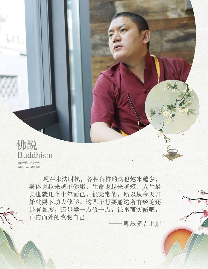 呷絨多吉上師：人要活得簡單一點