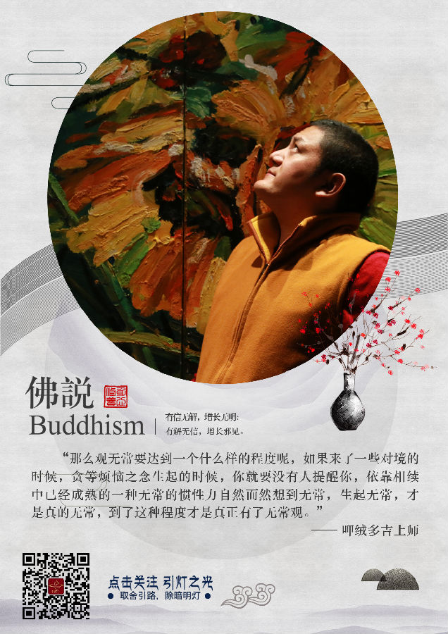 呷絨多吉上師：每一個當下和諸佛菩薩以及上師心心相印，也就有希望很快成佛