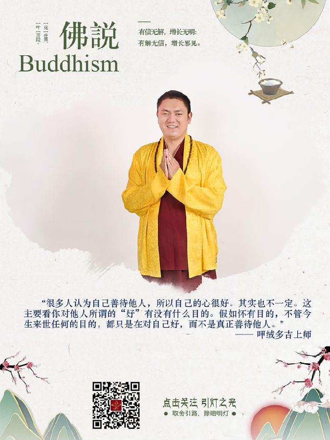 呷絨多吉上師：你是不是覺得遇到佛法是個很簡單的事？