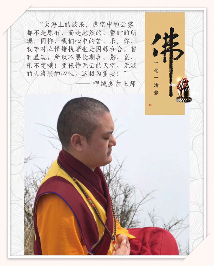 呷絨多吉上師：讓我們來了解一下身的三個善業