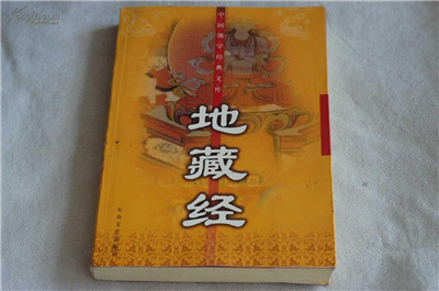 地藏經注意事項|念讀地藏經時應該注意什麼