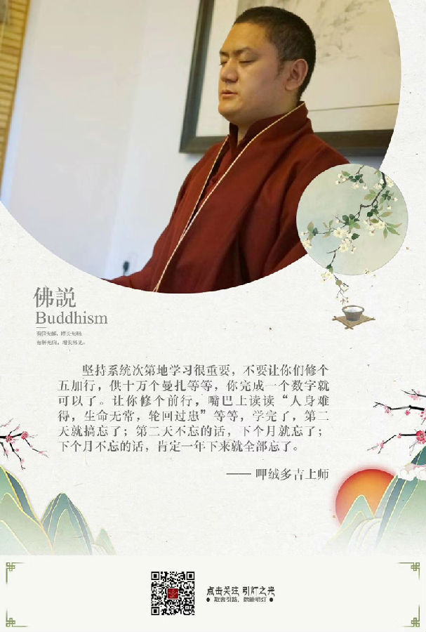 呷絨多吉上師：放下了，我們就有解脫成就的希望