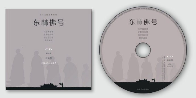 大安法師：東林佛號緣起