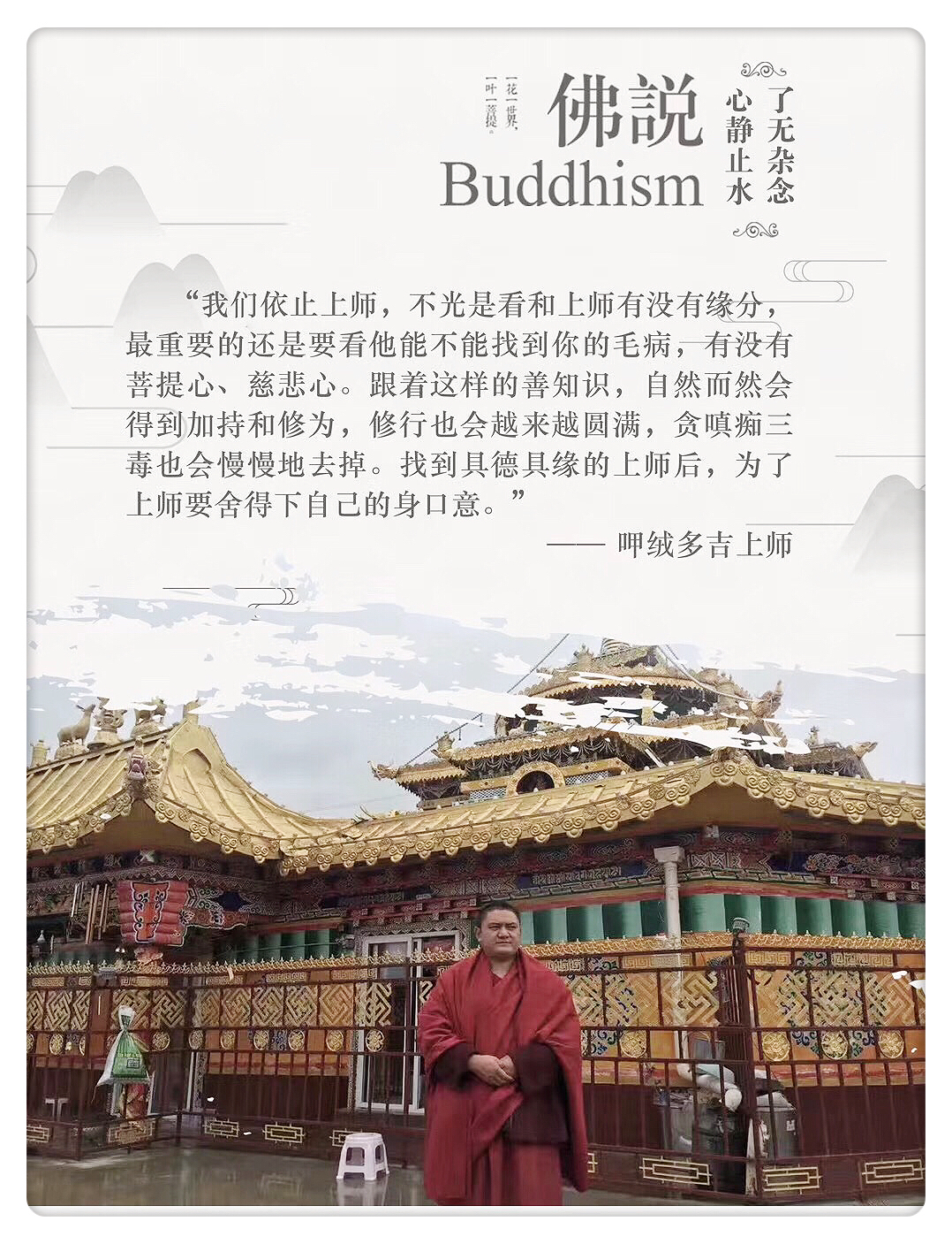 呷絨多吉上師：開示連載(263)如何依止上師？（5）