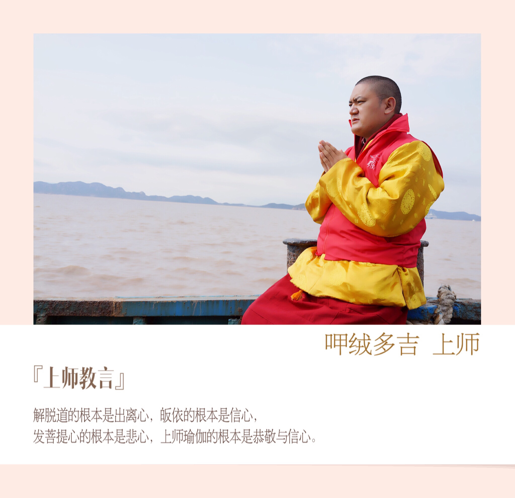 呷絨多吉上師：開示連載(272)放生的利益和功德（2）