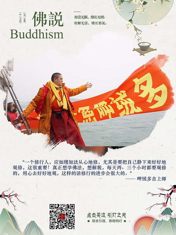 呷絨多吉上師：無常觀不吉祥？