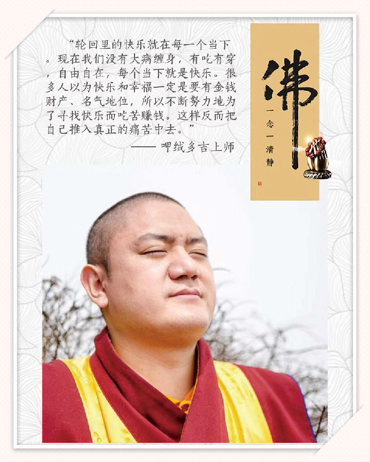 呷絨多吉上師：我們有責任擔負起一切眾生幸福安樂的重擔