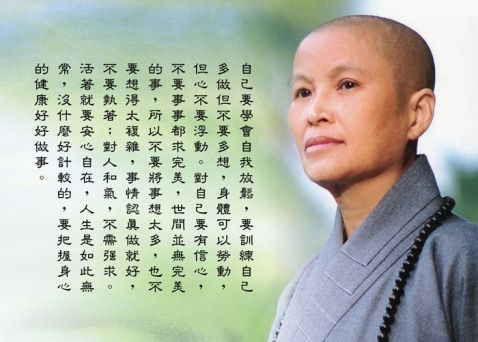 證嚴法師：沒有不可愛的人，沒有不可原諒的人