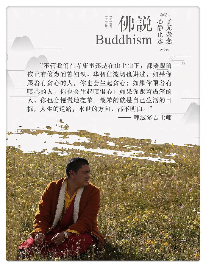 呷絨多吉上師：開示連載（129）世界上並沒有什麼魔