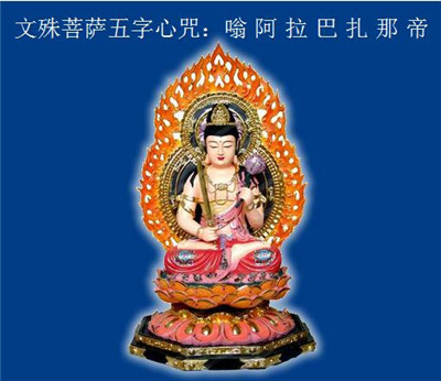 文殊菩薩五字心咒咒文