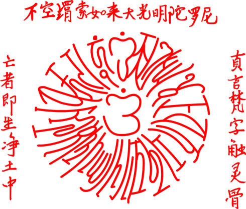 母音老人:超度亡靈最重要的幾個咒?