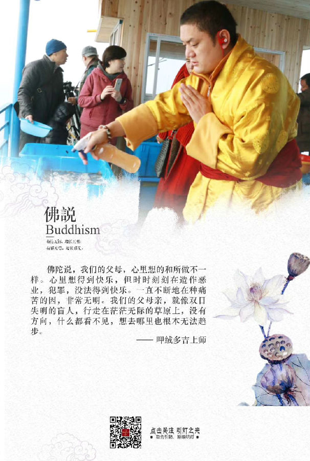 呷絨多吉上師：發願不殺生的竅訣