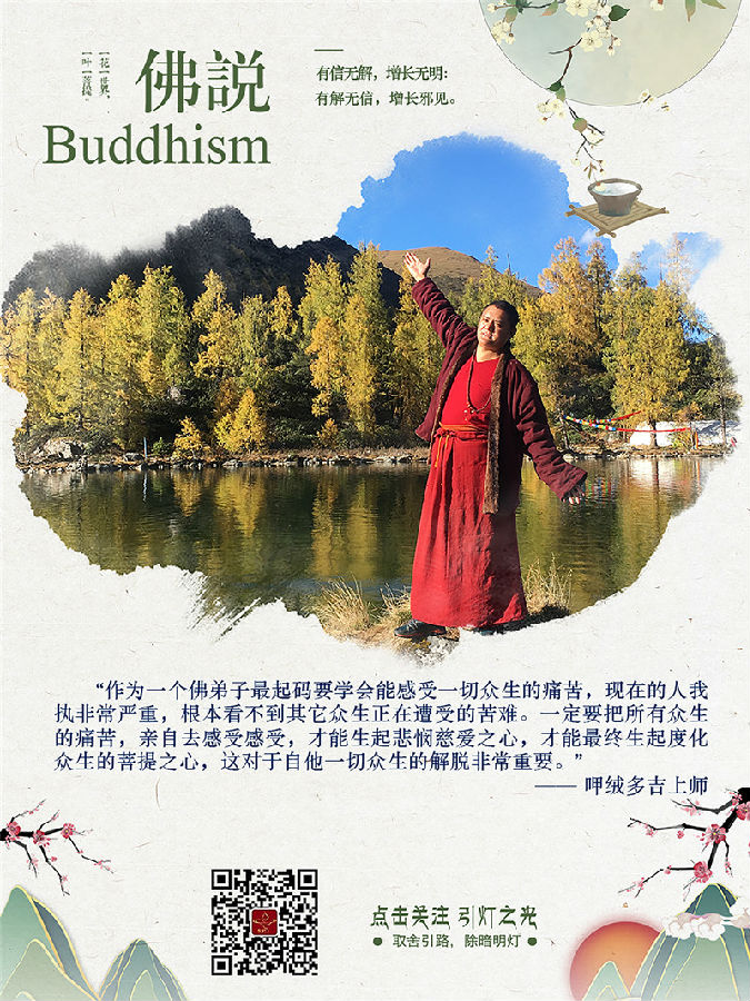 呷絨多吉上師：在佛的眼裡，鑽石和大便無二無別