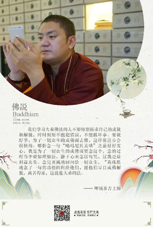 呷絨多吉上師：眾生為什麼會出生在不同的地方？