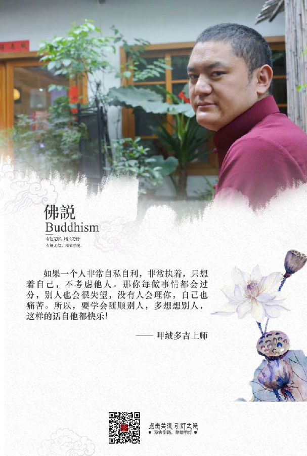 呷絨多吉上師：減少煩惱就是你的修行境界和成就