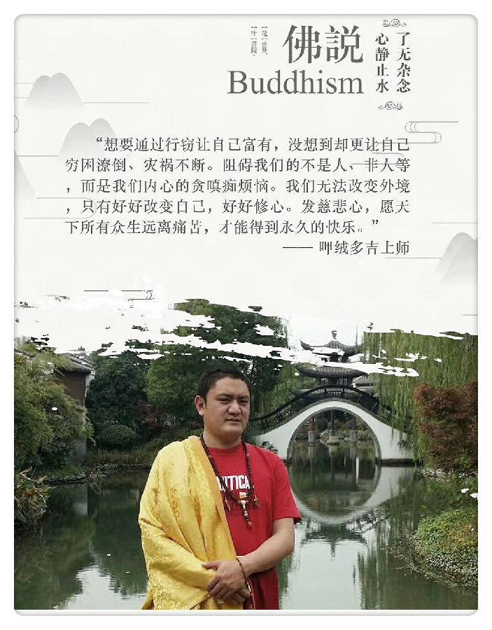 呷絨多吉上師：開示連載（365）不管我們相不相信，接不接受，它就是一個真實的真理，本身就存在著的