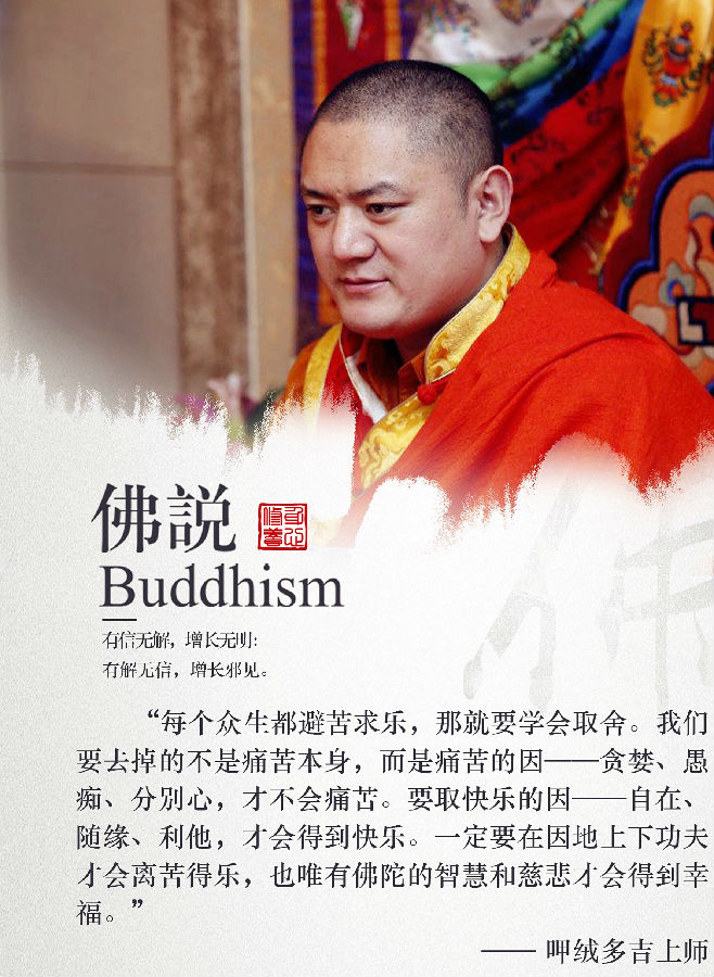 呷絨多吉上師：開示連載（269）如何依止上師？（11）