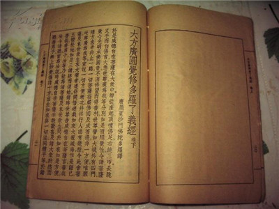 《圓覺經》與禪宗思想