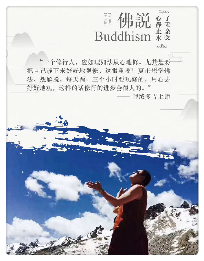 呷絨多吉上師：我們皈依了三寶以後不能講僧人的過失，不能誹謗僧人，絕對不可以！