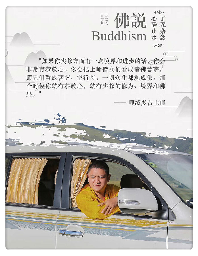 呷絨多吉上師：認識到自心就認識到了一切