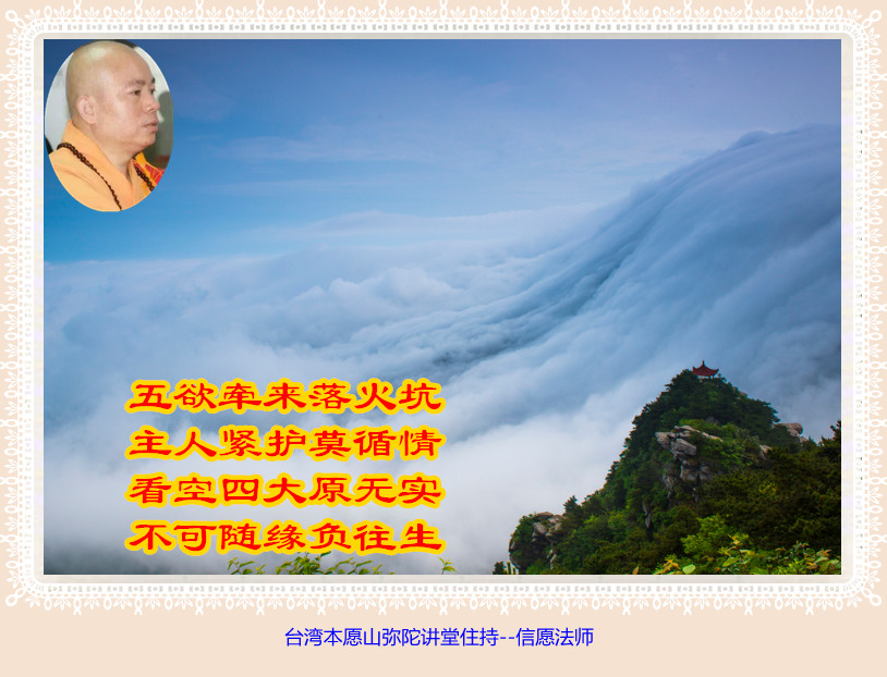 信願法師：外婆念佛趣事