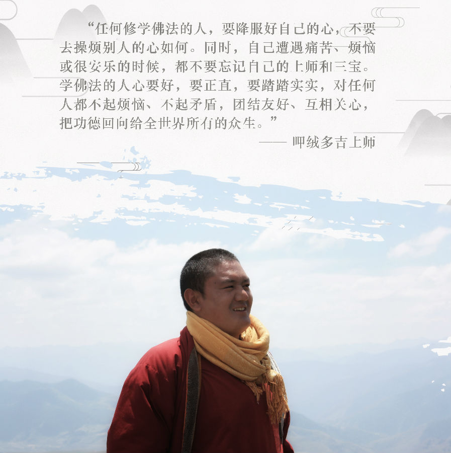 呷絨多吉上師：開示連載（148）師兄之間的團結、恭敬和尊重是密宗裡面最主要的戒律