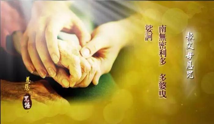 父母晚年念佛是全家人的福報！