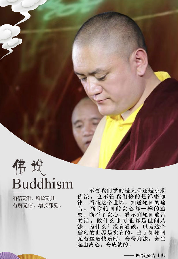 呷絨多吉上師：找到幸福或者痛苦的根源很重要