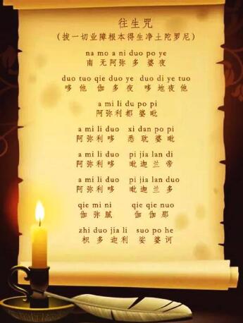 《往生咒》是什麼？有何好處與注意事項？