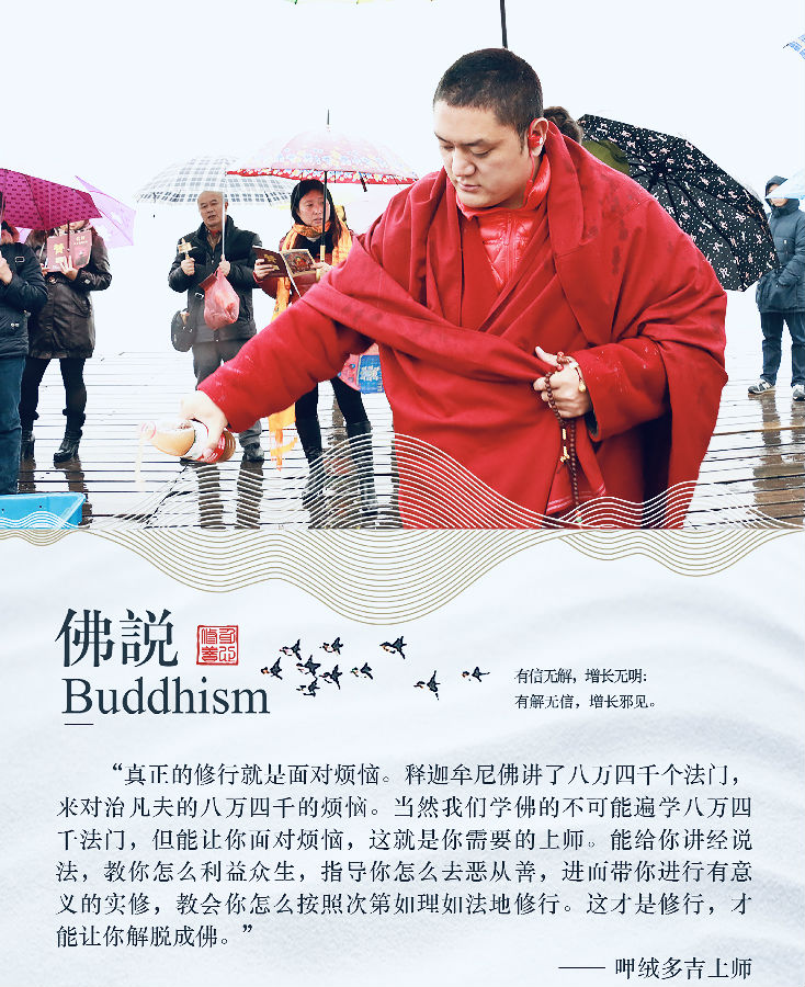 呷絨多吉上師開示：什麼叫邪見？