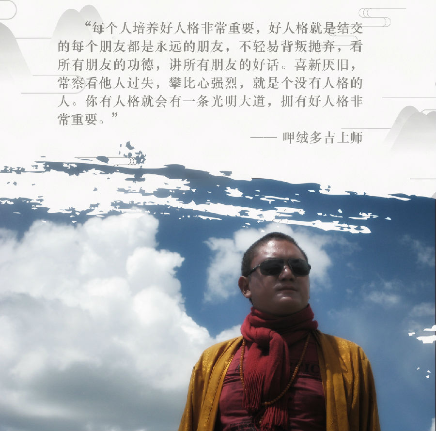 呷絨多吉上師：開示連載（260）如何依止上師？（2）