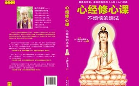 《心經修心課》：人和動物的區別