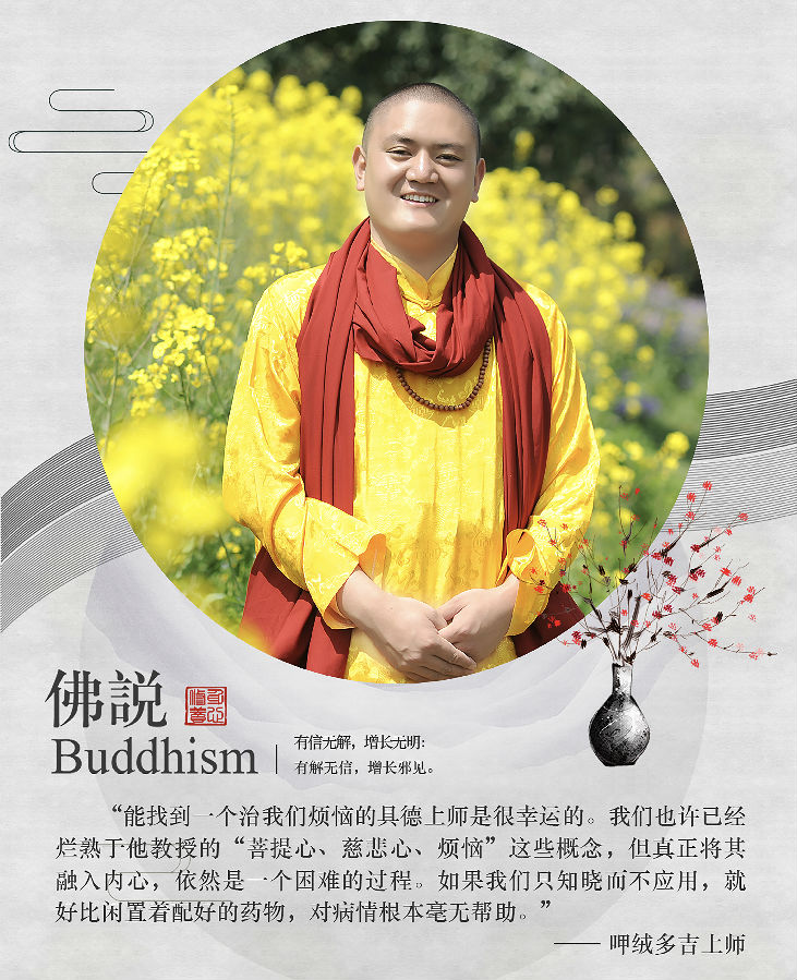 呷絨多吉上師：用這樣一顆心來修的話進步會很快