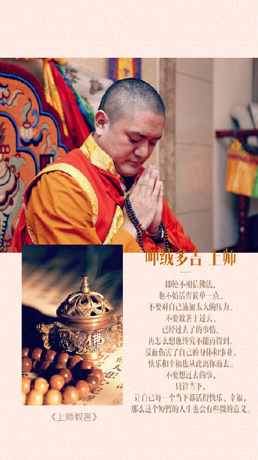 呷絨多吉上師：下一世想去哪裡，決定在於你自己（50）