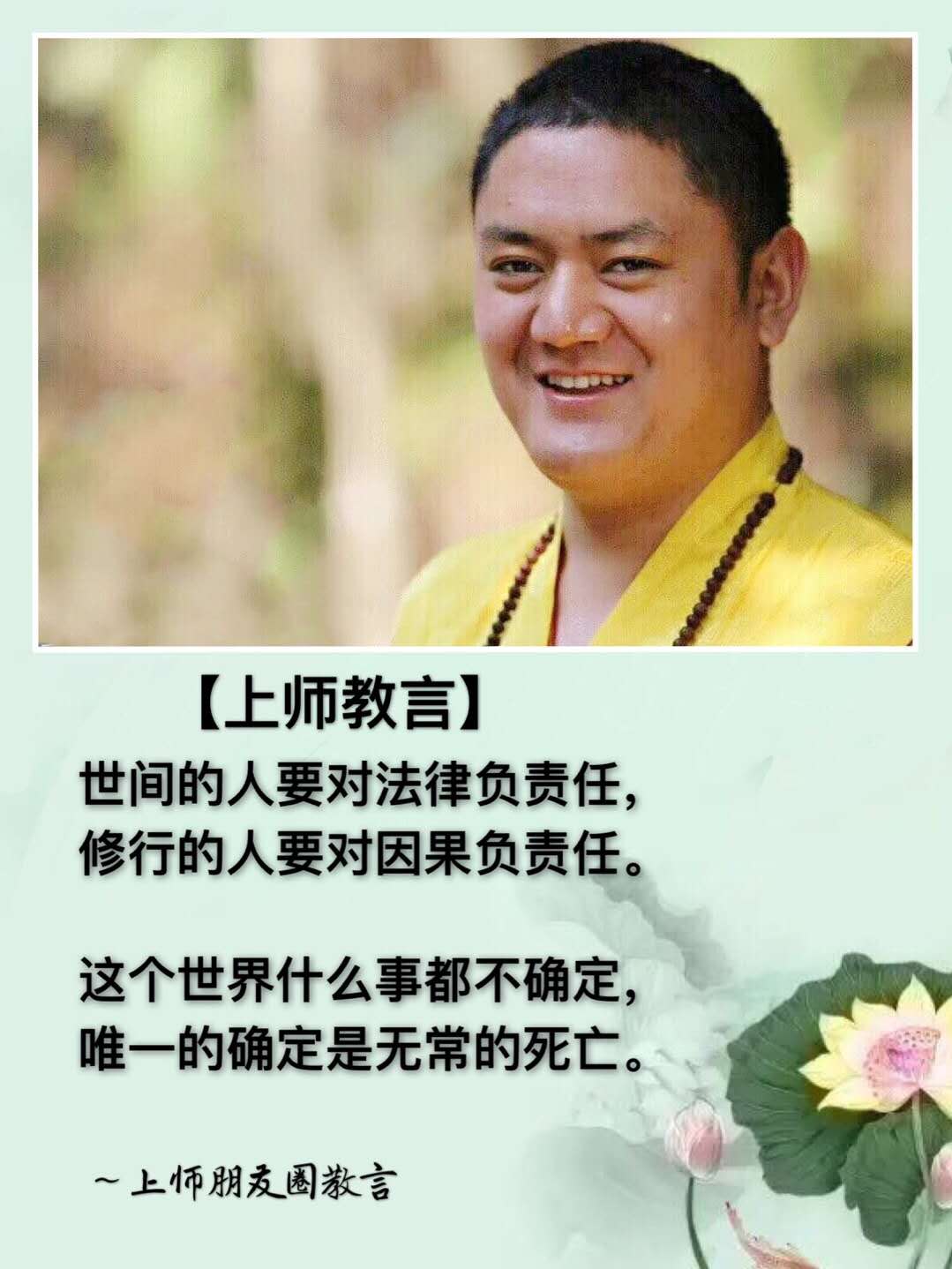 呷絨多吉上師：開示連載(119)學會滿足