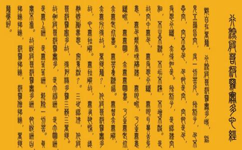 談《心經》的四諦法門