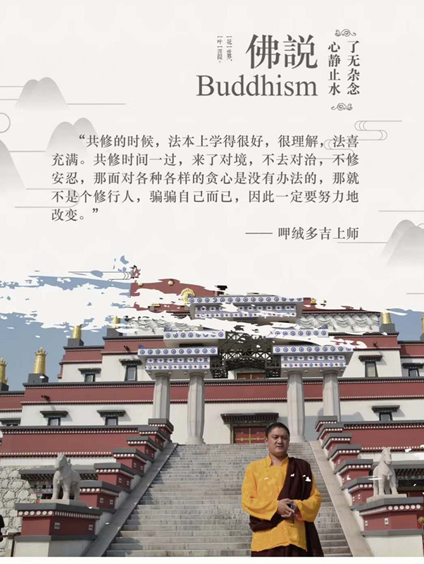 呷絨多吉上師：不管修哪個法門都離不開慈悲心，不能離開對佛法和上師的信心