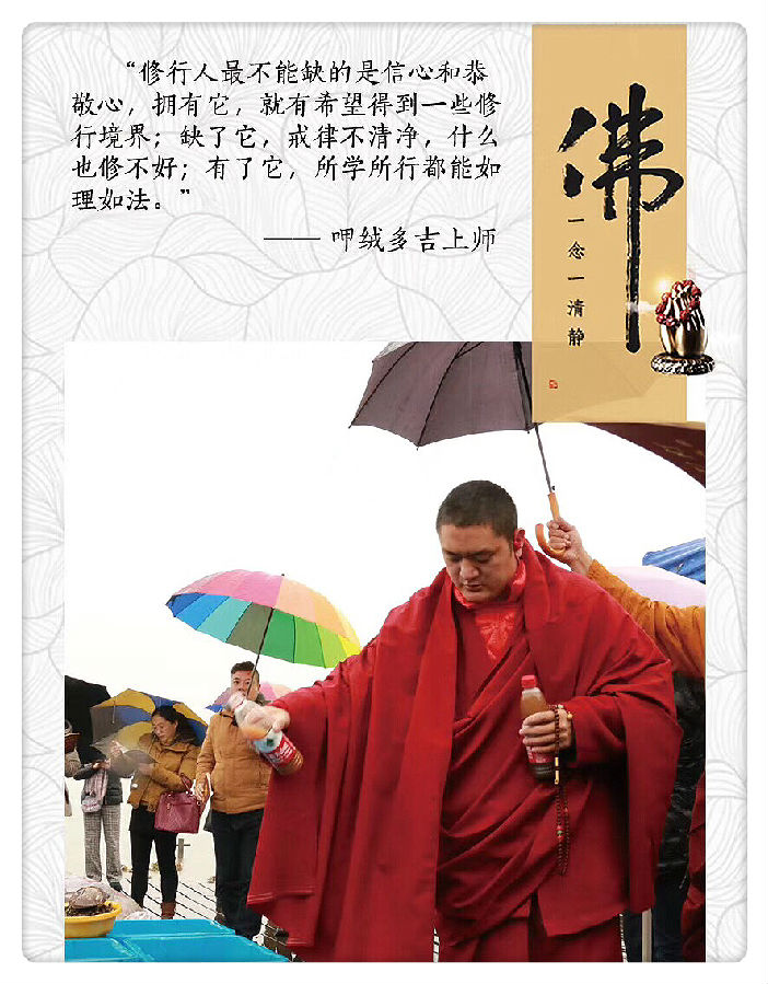 呷絨多吉上師：一顆糖，我們必須要真正地吃到它，才會品味到它的甜