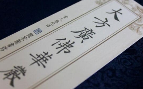 《大方廣佛華嚴經》經題含義是什麼？