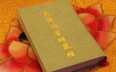 楞嚴經和楞伽經哪部好?楞伽經與楞嚴經的區別